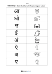 thumbnail of हिंदी (Hindi) Match the letters with the picture