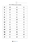 thumbnail of हिंदी वर्णमाला (स्वर) Circle the letter