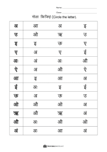 thumbnail of हिंदी वर्णमाला (स्वर) Circle the letter